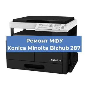 Замена тонера на МФУ Konica Minolta Bizhub 287 в Москве